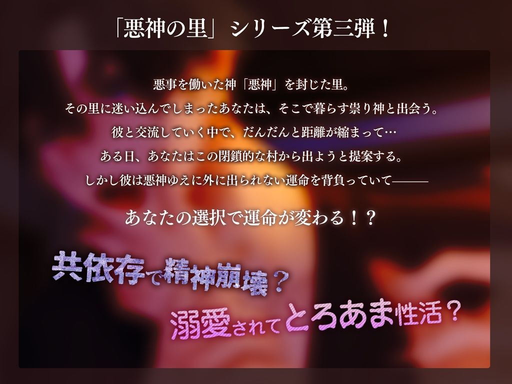 悪神の里〜破壊衝動が抑えられない短気なわんこ系祟り神にコワされる〜