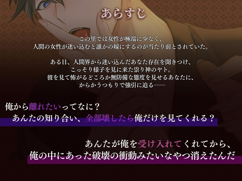 悪神の里〜破壊衝動が抑えられない短気なわんこ系祟り神にコワされる〜