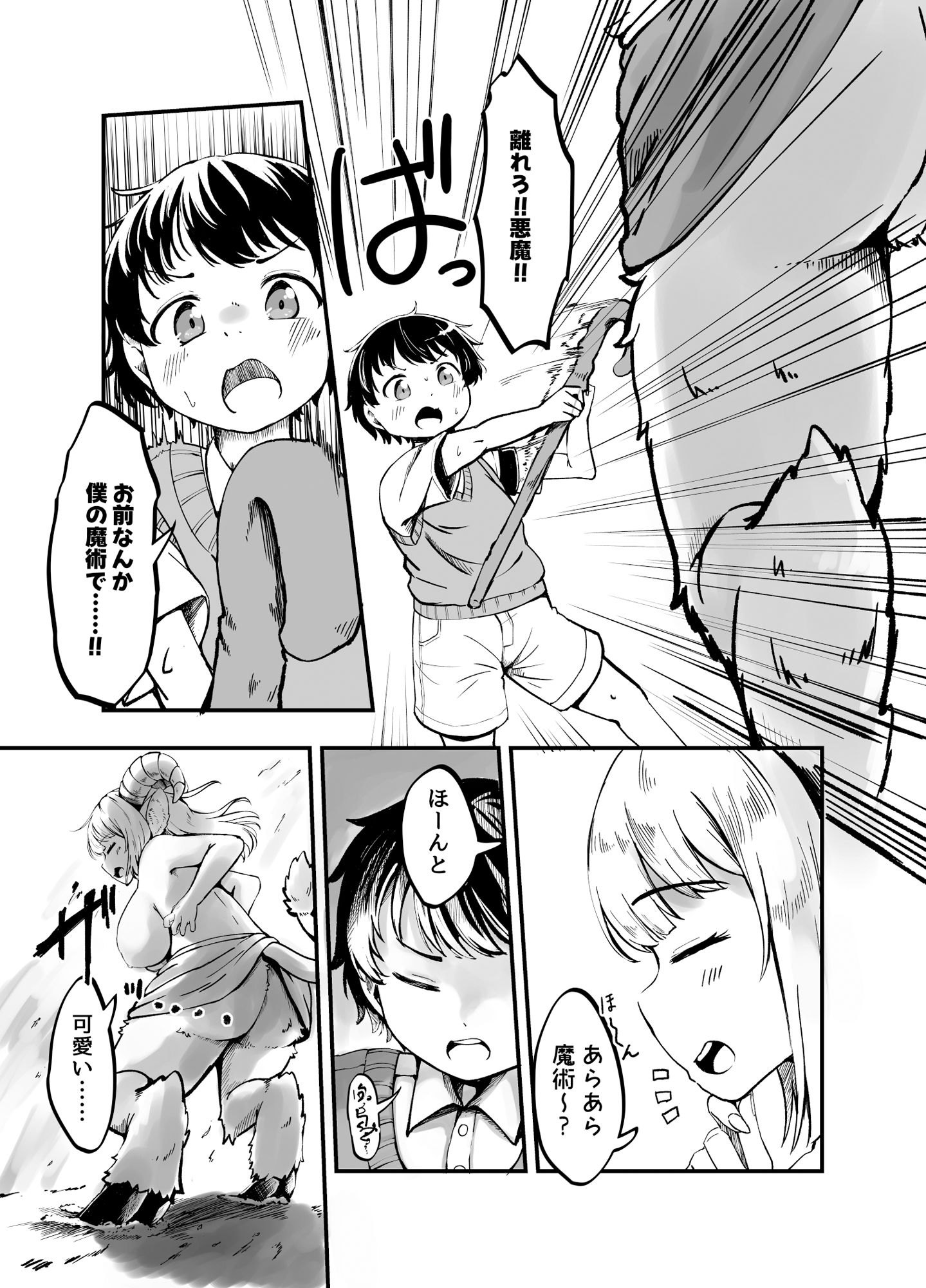 魔法少年はデカくてモフいお姉さん悪魔に快楽を教え込まれてしまう。