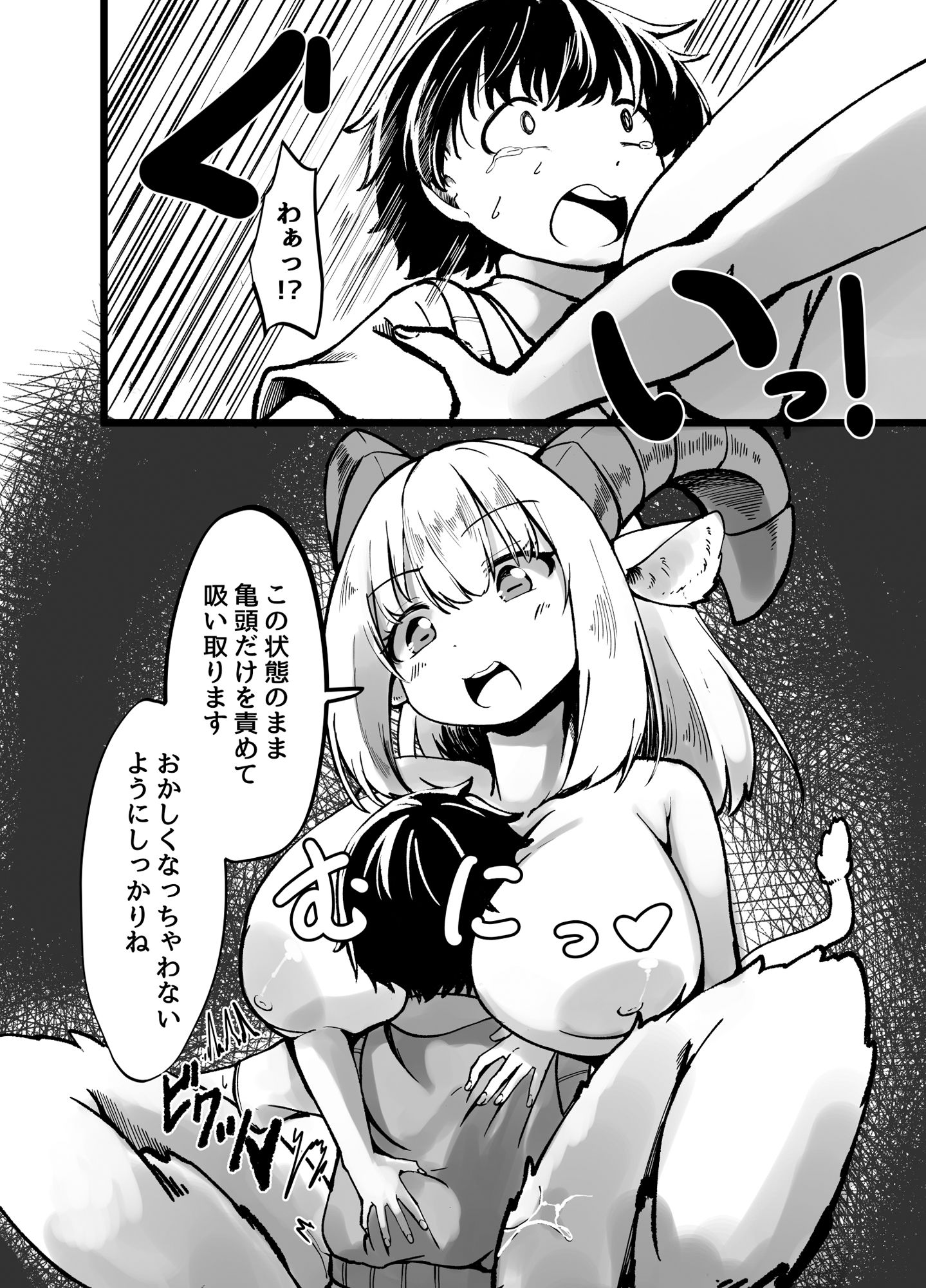 魔法少年はデカくてモフいお姉さん悪魔に快楽を教え込まれてしまう。