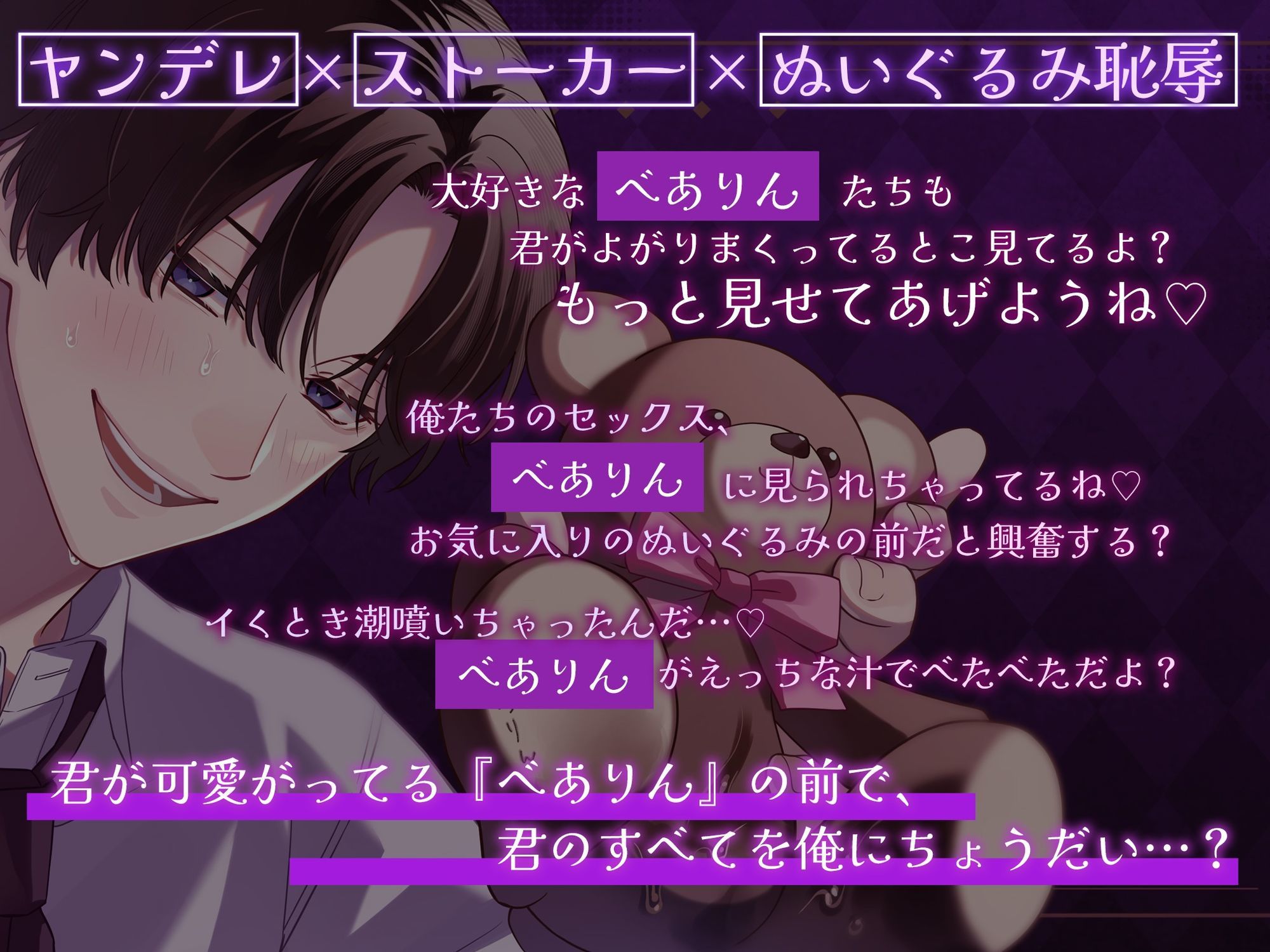 きみのだいすきなぬいぐるみ【＊囲まれぬい恥辱＊】