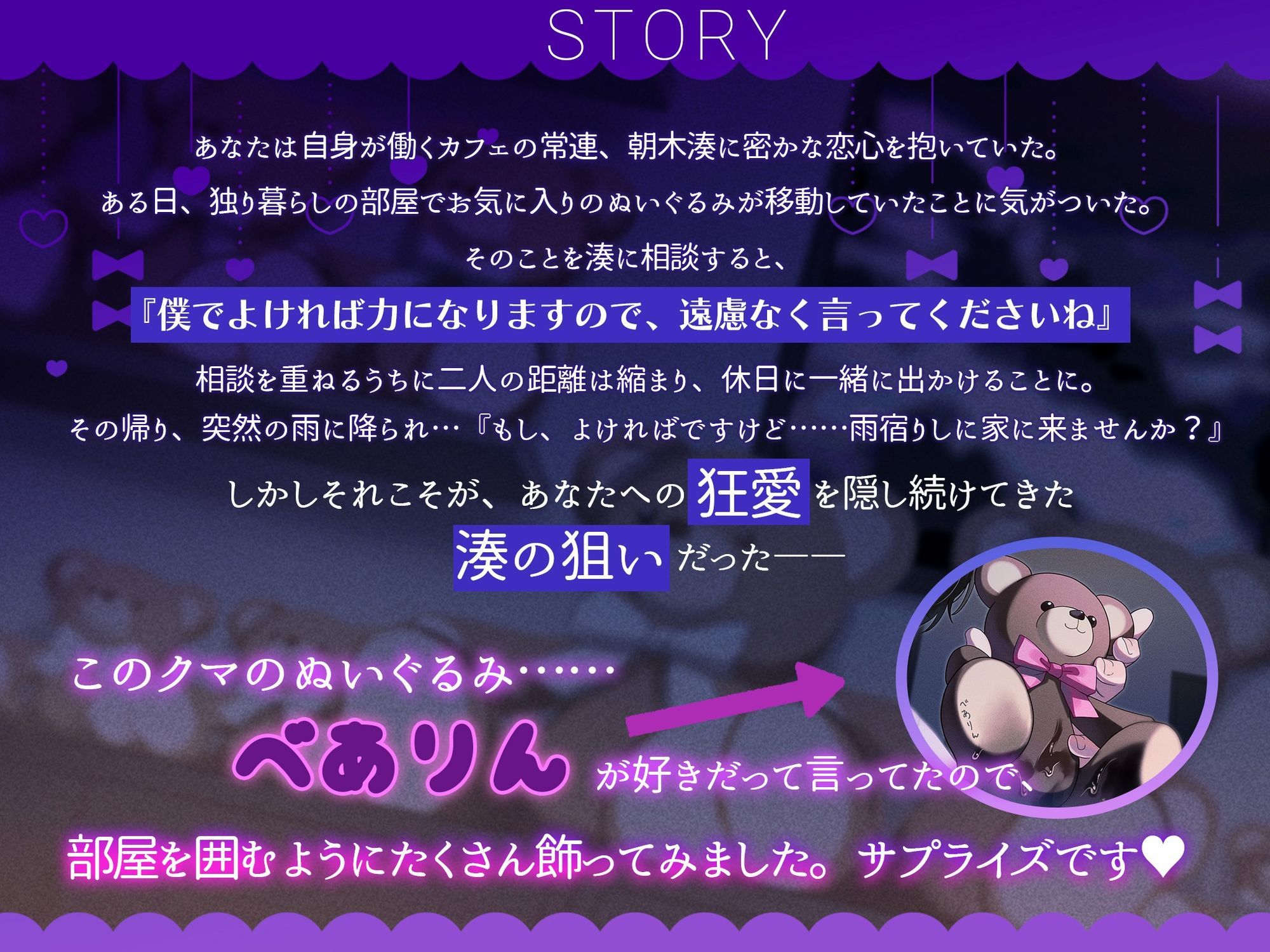 きみのだいすきなぬいぐるみ【＊囲まれぬい恥辱＊】