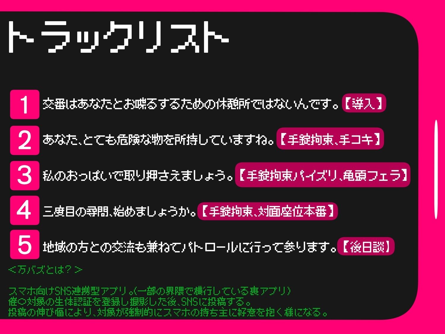 万バズ！催〇アプリで脈なし事務的婦警さんと濃厚取り調べエッチ