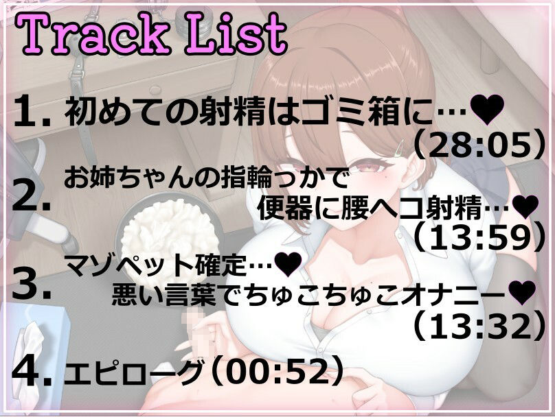 【初射精はゴミ箱に…】お義姉ちゃんにいつの間にかマゾ堕ちさせられていた僕