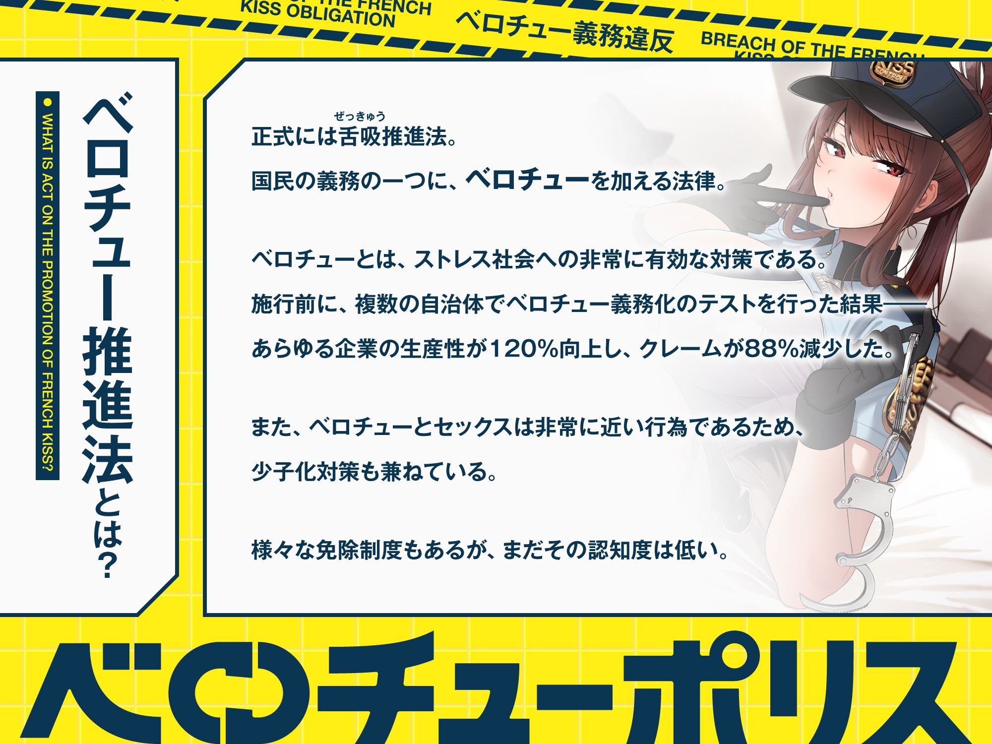 ‘ベロチュー義務違反’により強●あまあまベロチューをしてくる、クールなベロチューポリス〜ハメ撮りしながら‘生ハメベロチュー’しましょう〜【バイノーラル】