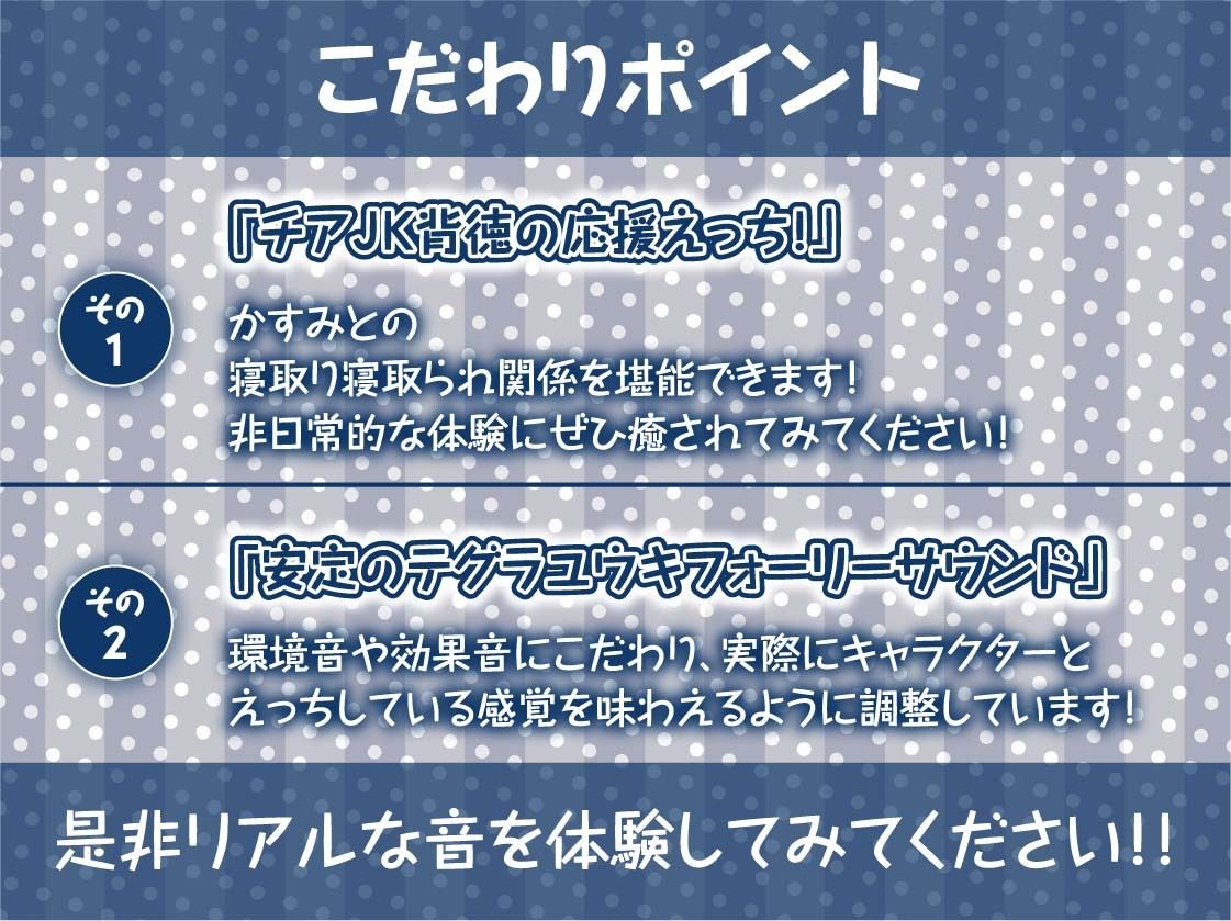 【オホ声応援えっち】チアハメ。〜彼氏持ちチアJKのドスケベ応援喘ぎオホ声〜