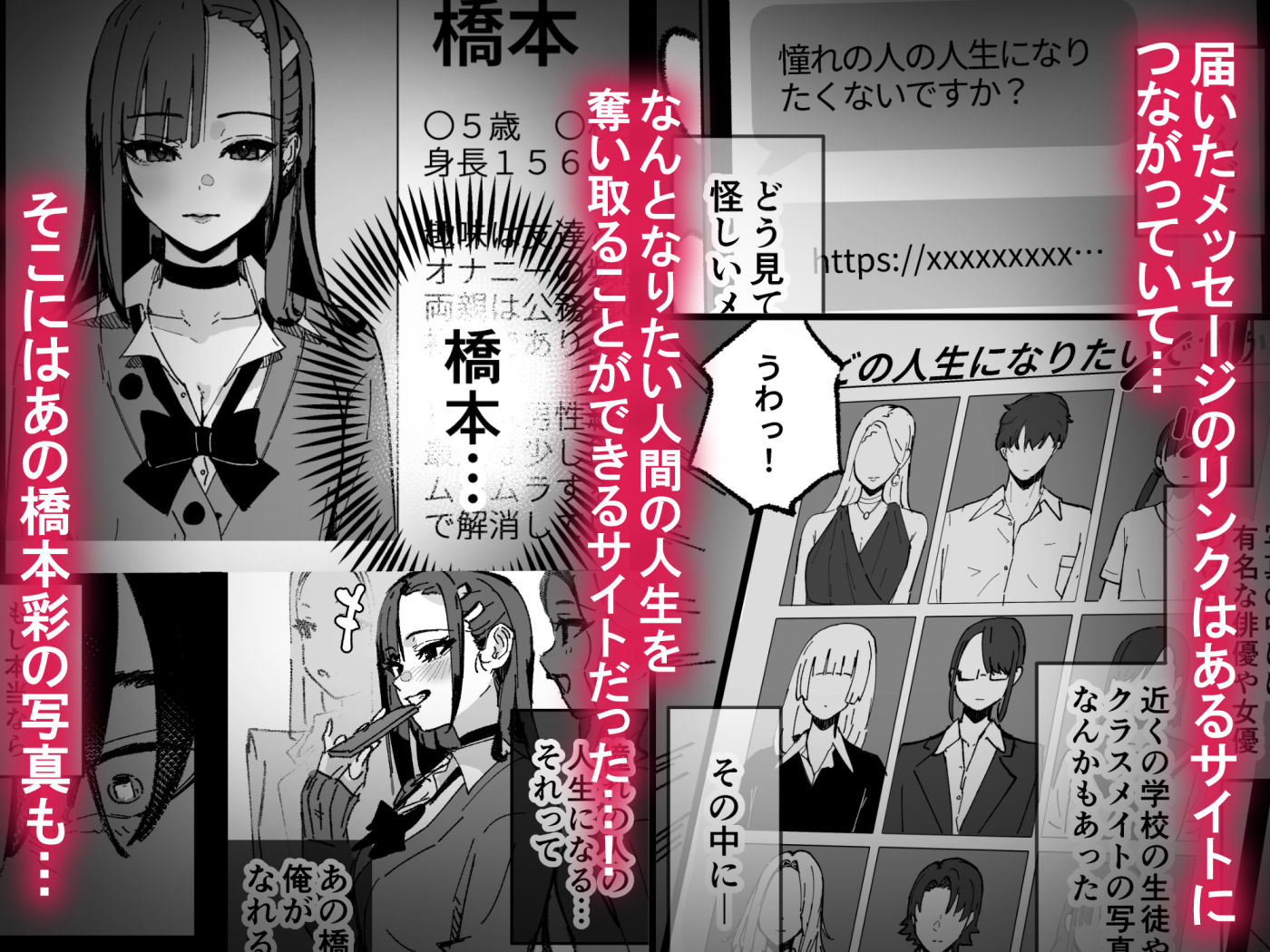 新人生〜憧れのクラスメイト編〜
