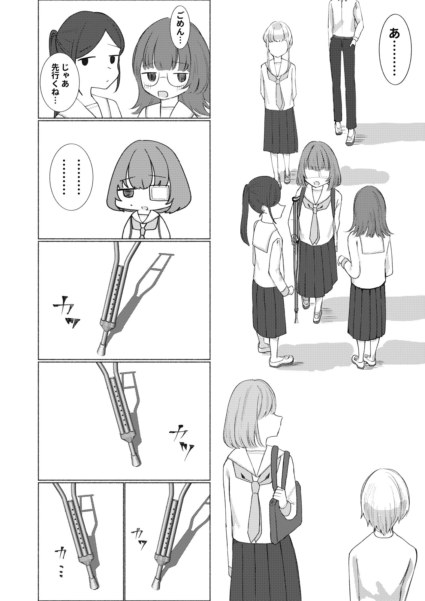 ひどい事故にあっちゃった子の話