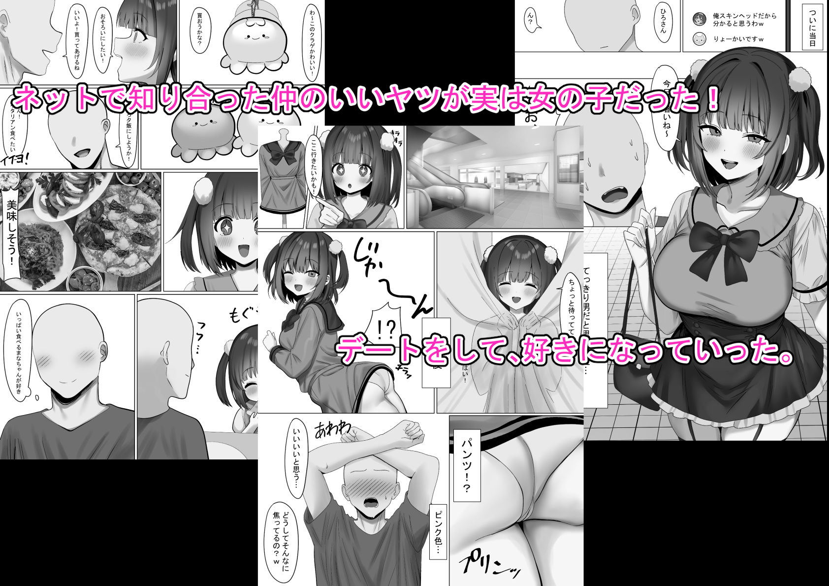 仲良くなったネッ友が実は女の子で求愛えっちをされる話