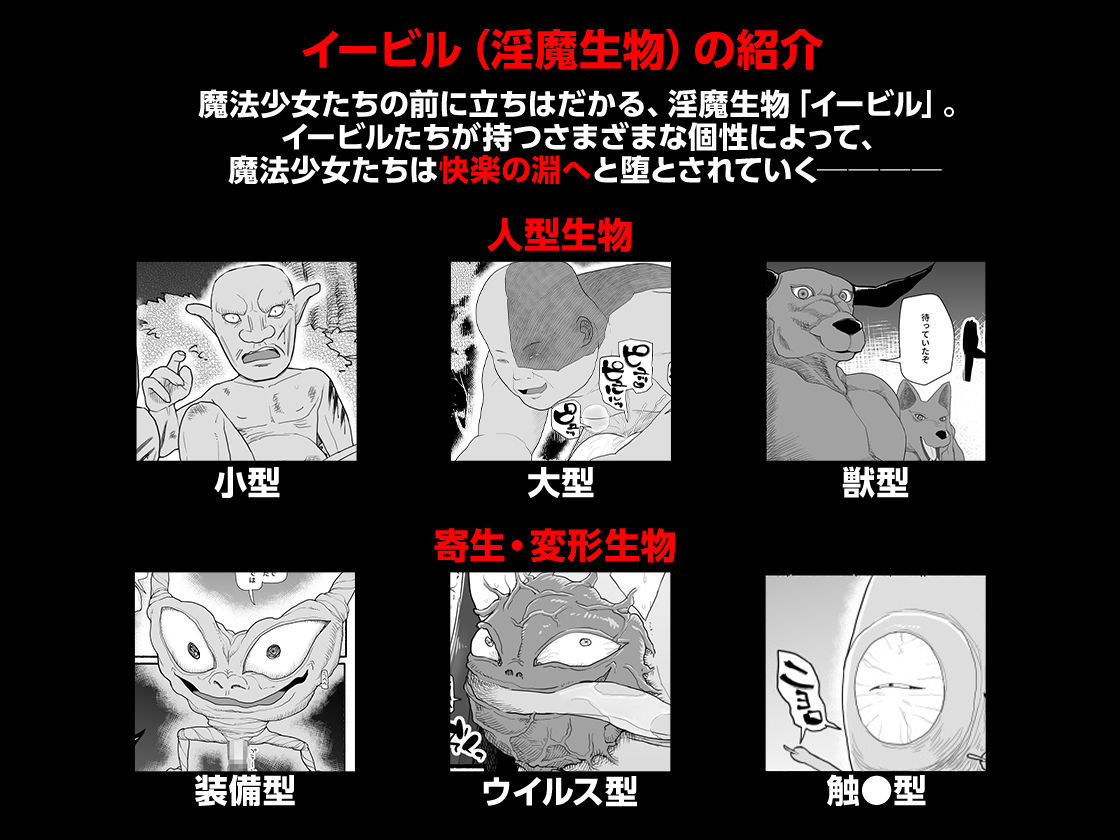 魔法少女VS淫魔生物 総集編