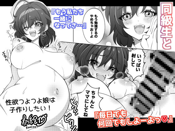 オリジナル女子校生ボテ腹マンガ合同 〜妊娠少女たちの記録〜