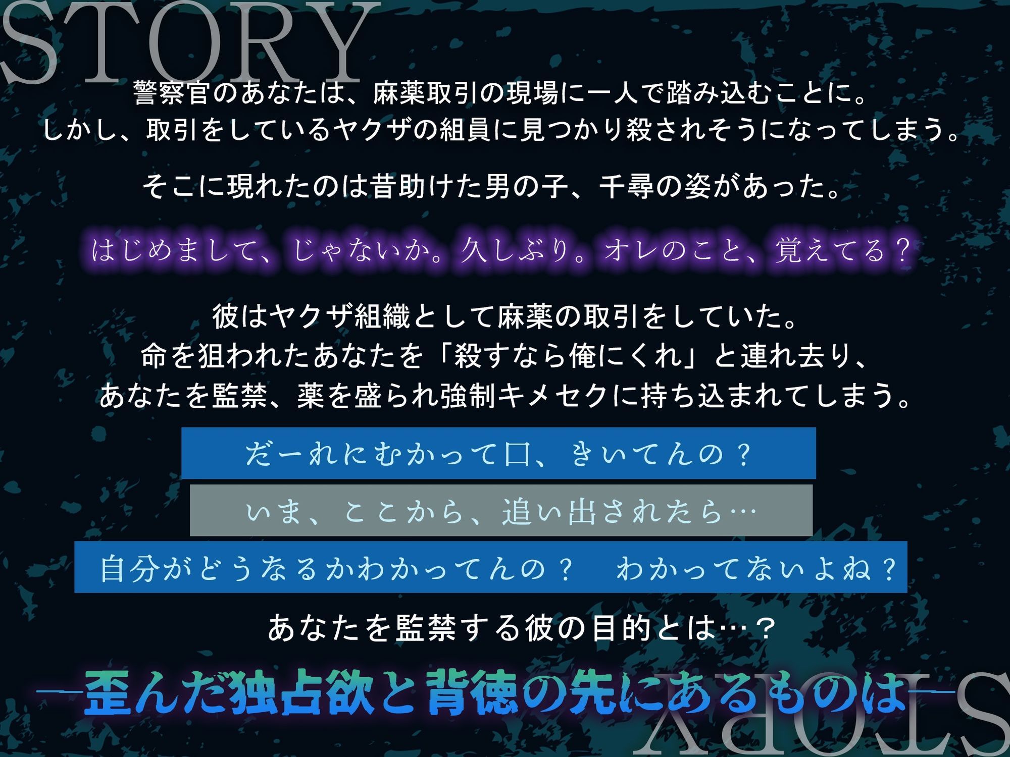 【M向け】激重感情反社彼氏ー赤瀬の場合ー《お漏らしキメセク×涙声で縋りセックス》