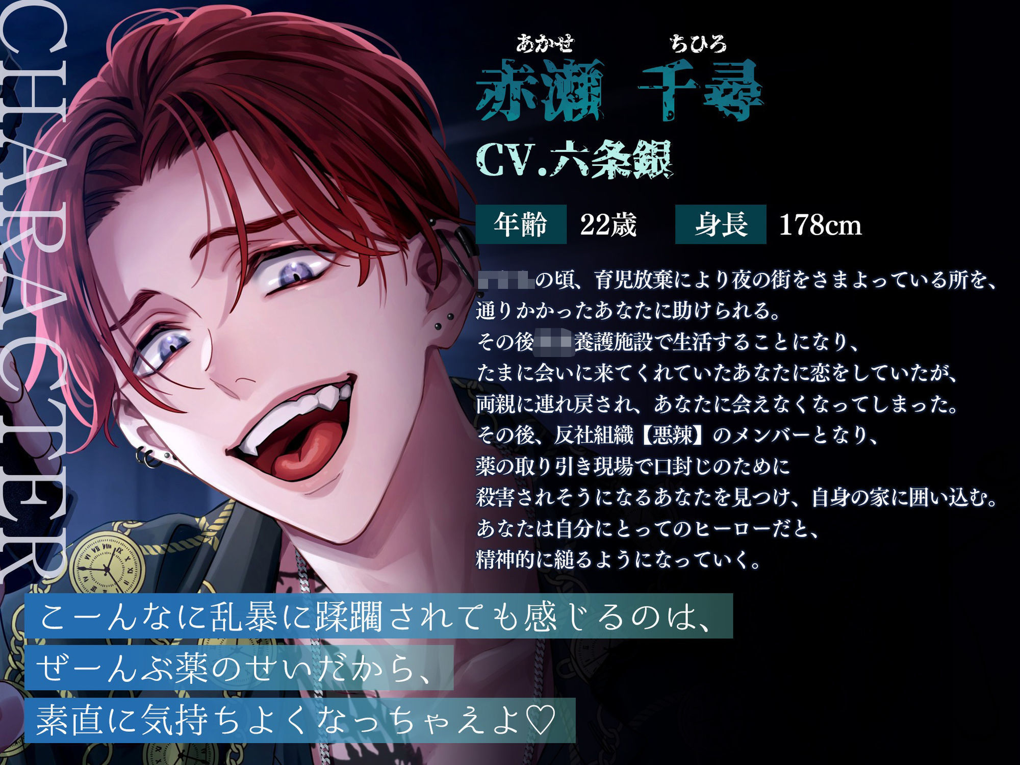 【M向け】激重感情反社彼氏ー赤瀬の場合ー《お漏らしキメセク×涙声で縋りセックス》