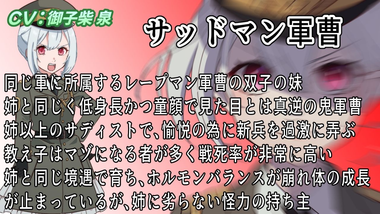 （CV:御子柴 泉）ロリメタル・ジャケット2〜鬼教官サッドマン軍曹の新兵教育〜