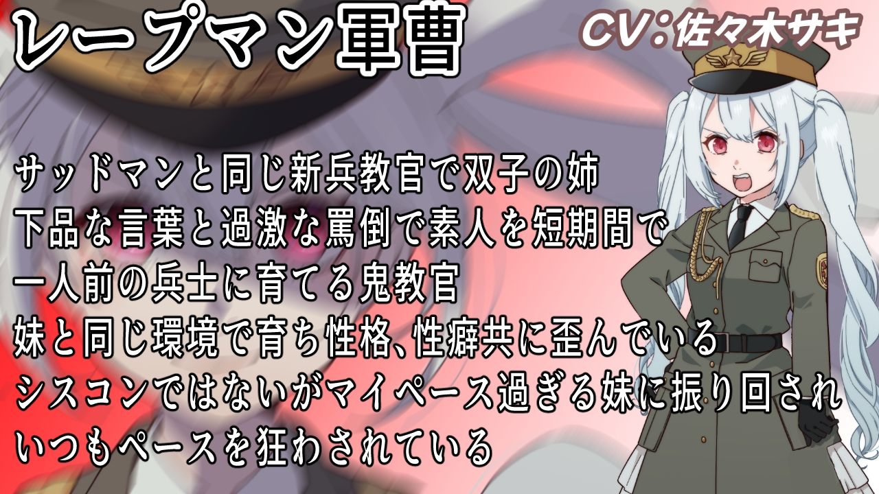 （CV:御子柴 泉）ロリメタル・ジャケット2〜鬼教官サッドマン軍曹の新兵教育〜