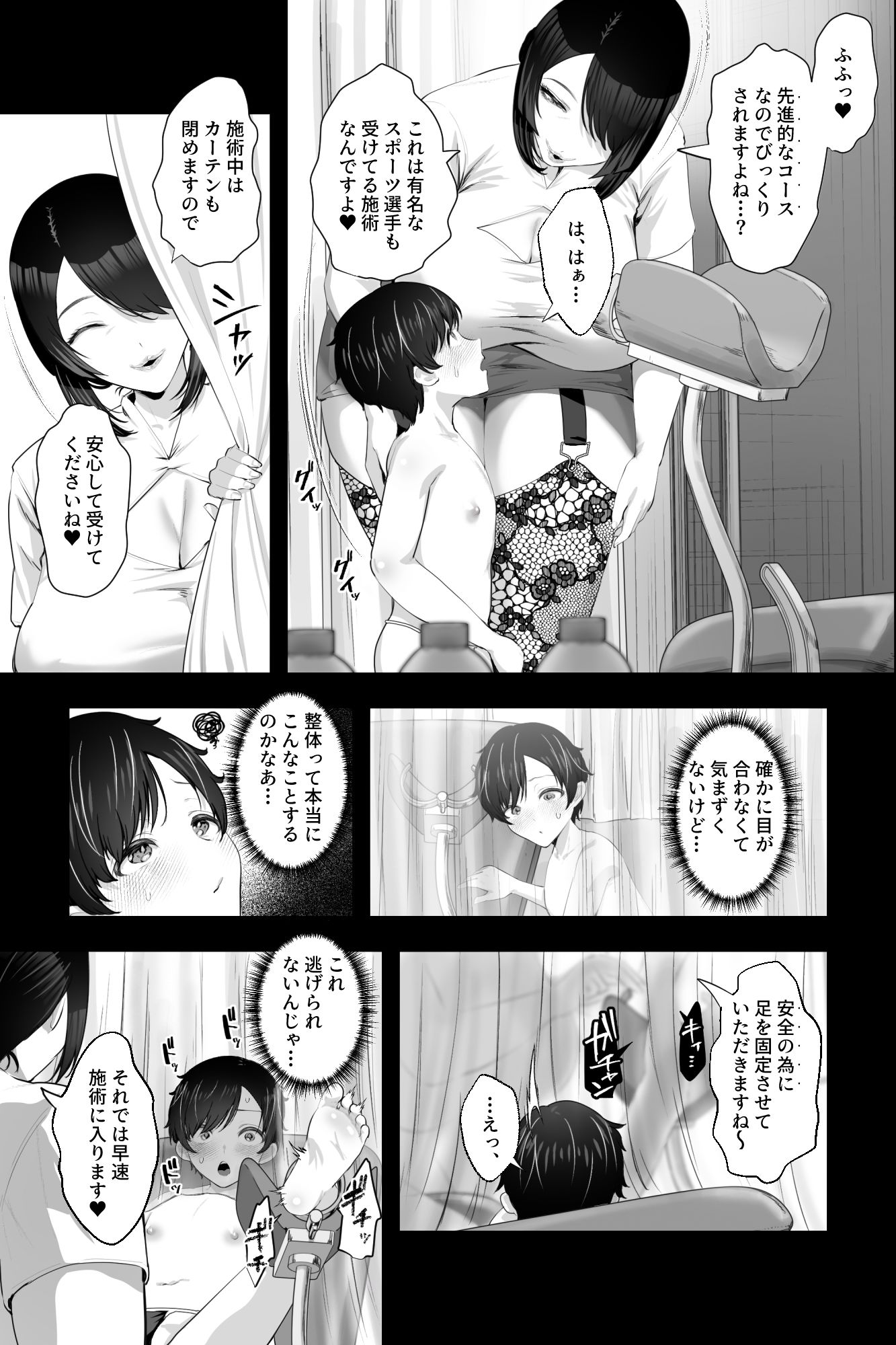 マッサージおばさんとオナペットの僕〜エセ整体師の根暗巨女にM男調教される日々〜