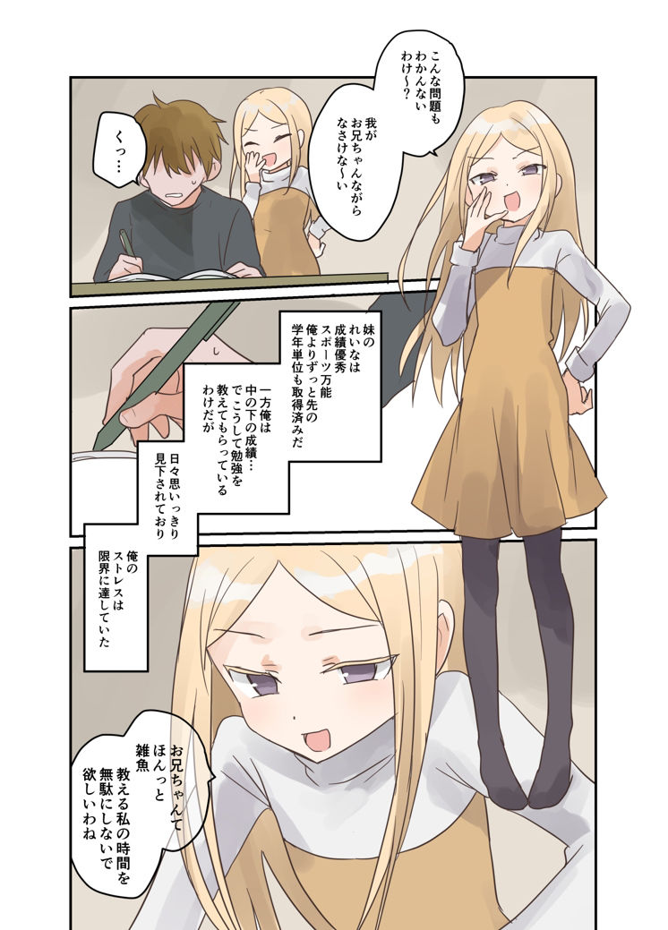 妹に催●学習させてみた。