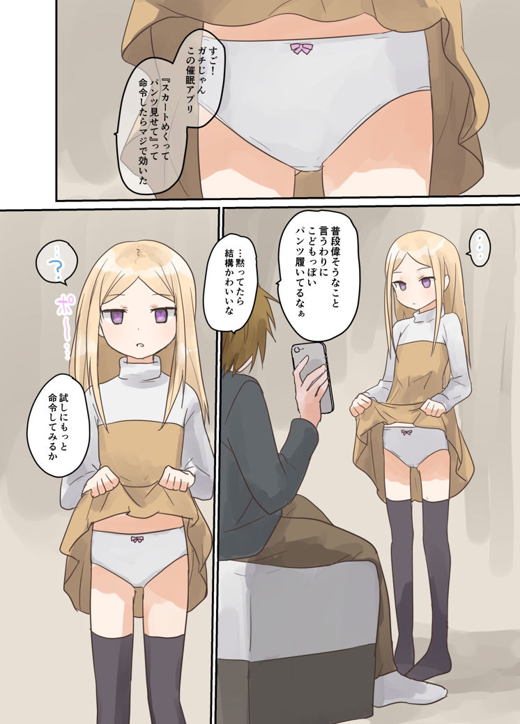 妹に催●学習させてみた。