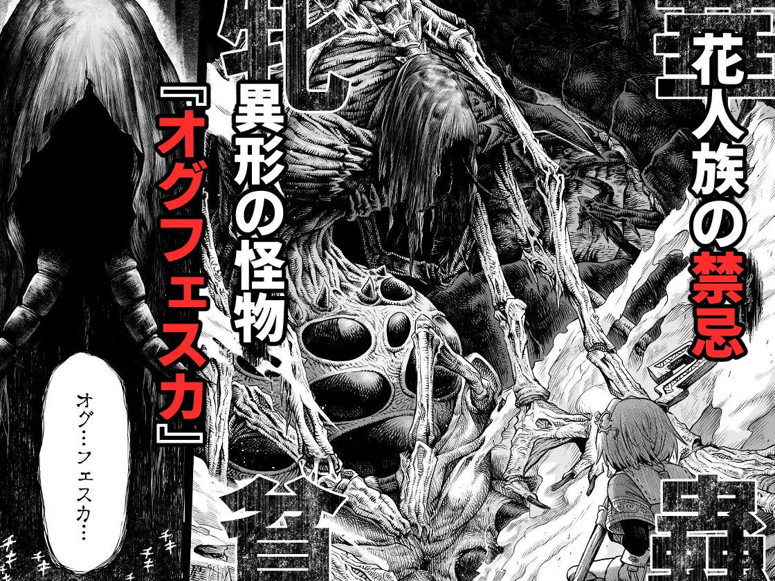 牝華貪蟲オグフェスカ【前編】