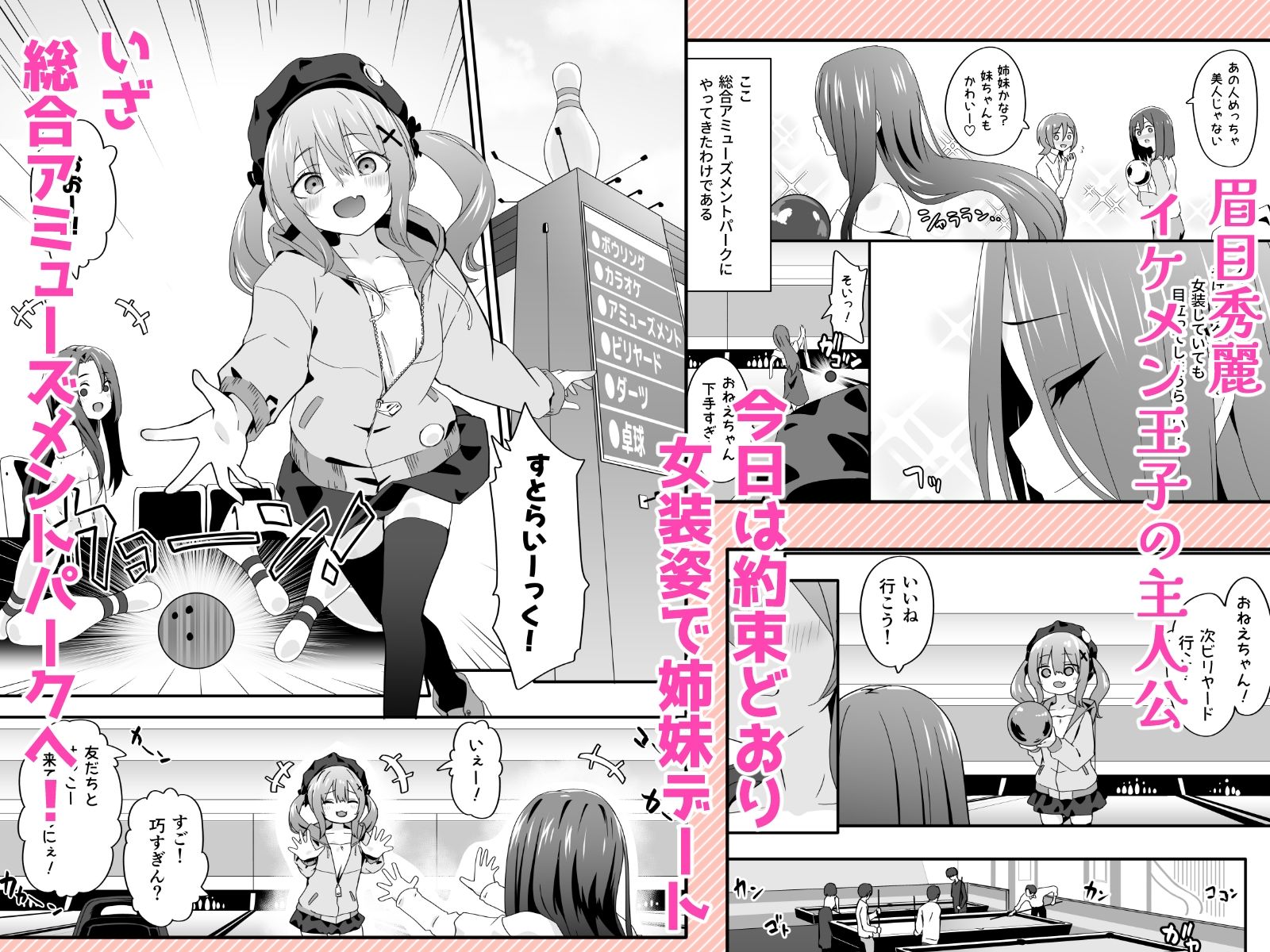 女装王子はわからせたい！ep.3 なまいき妹はいじめたい！