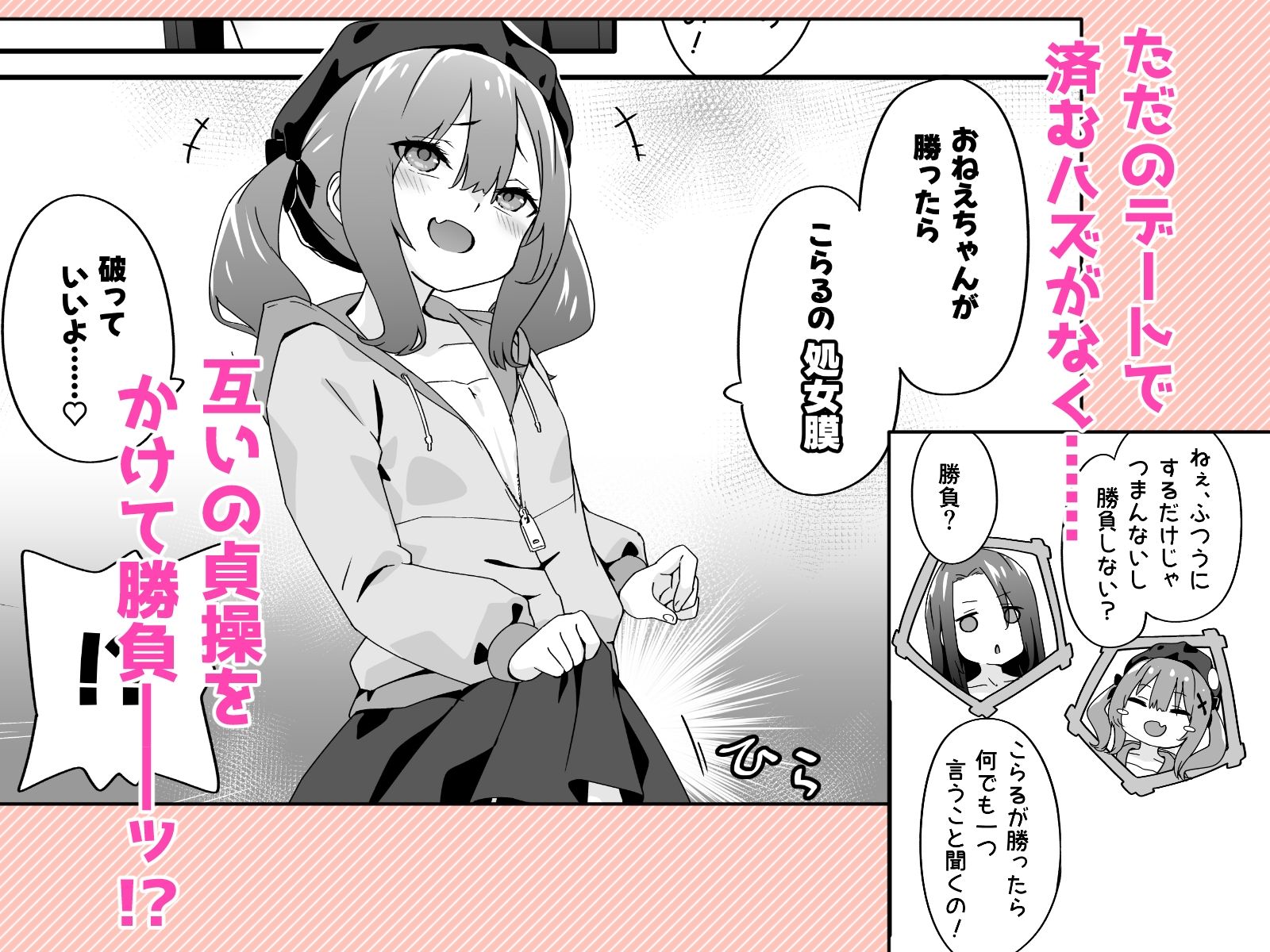 女装王子はわからせたい！ep.3 なまいき妹はいじめたい！