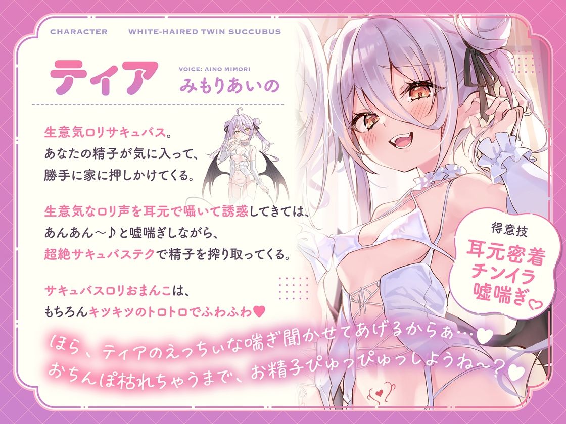 白髮Wサキュバスのおま◯こドレインでチンイラ昇天inナイトメア〜生意気〇リ双子の密着吐息から逃れられないエンドレス誘惑えっち〜