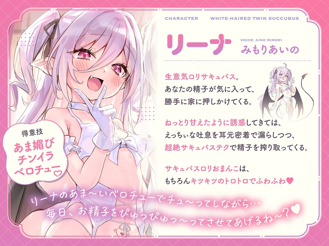 白髮Wサキュバスのおま◯こドレインでチンイラ昇天inナイトメア〜生意気〇リ双子の密着吐息から逃れられないエンドレス誘惑えっち〜