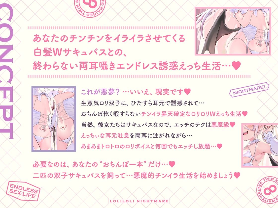白髮Wサキュバスのおま◯こドレインでチンイラ昇天inナイトメア〜生意気〇リ双子の密着吐息から逃れられないエンドレス誘惑えっち〜