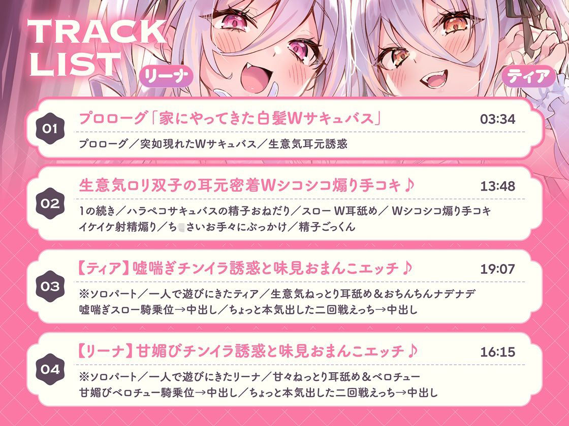白髮Wサキュバスのおま◯こドレインでチンイラ昇天inナイトメア〜生意気〇リ双子の密着吐息から逃れられないエンドレス誘惑えっち〜