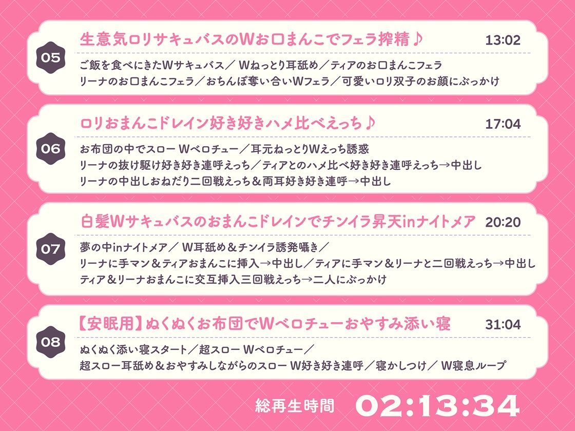 白髮Wサキュバスのおま◯こドレインでチンイラ昇天inナイトメア〜生意気〇リ双子の密着吐息から逃れられないエンドレス誘惑えっち〜