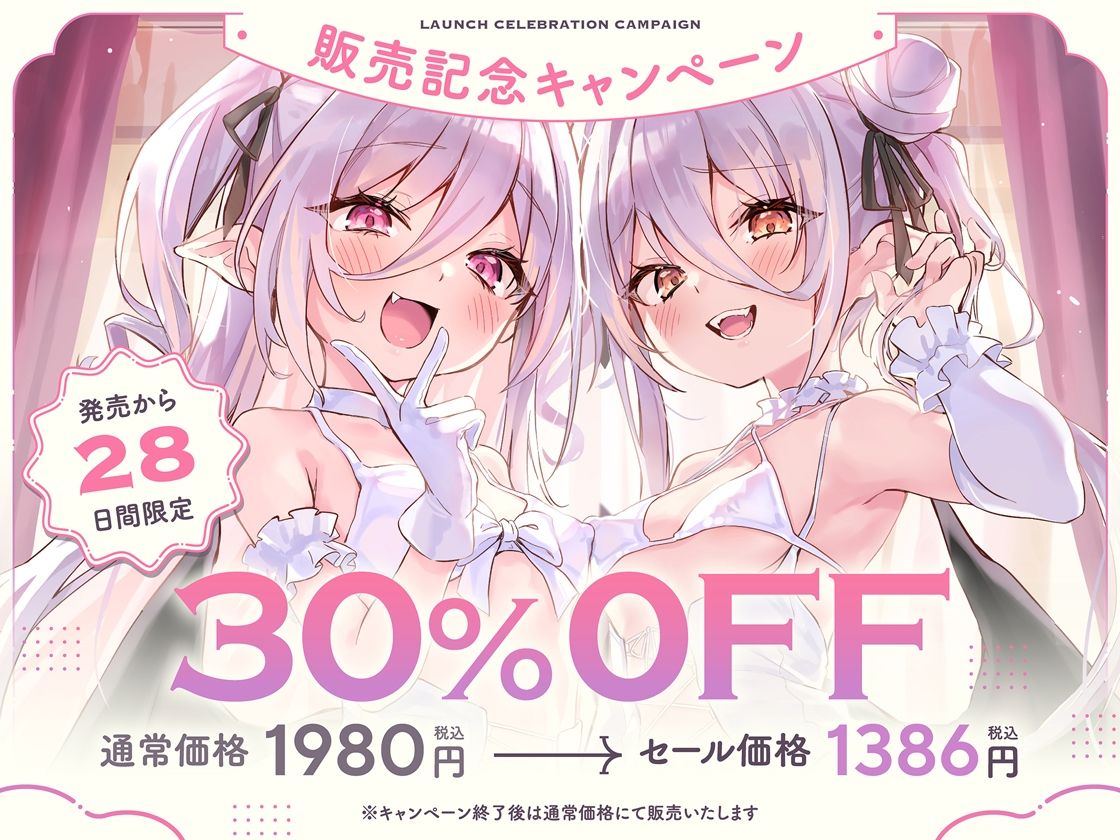白髮Wサキュバスのおま◯こドレインでチンイラ昇天inナイトメア〜生意気〇リ双子の密着吐息から逃れられないエンドレス誘惑えっち〜