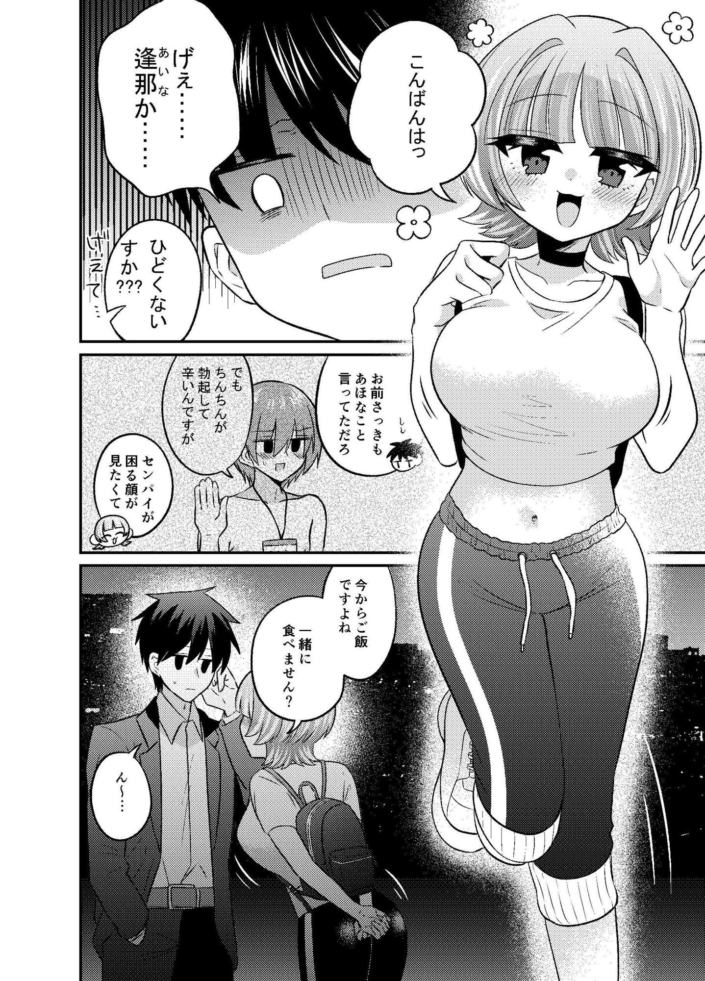 変身TSふたなりギャルとおそわれえっち
