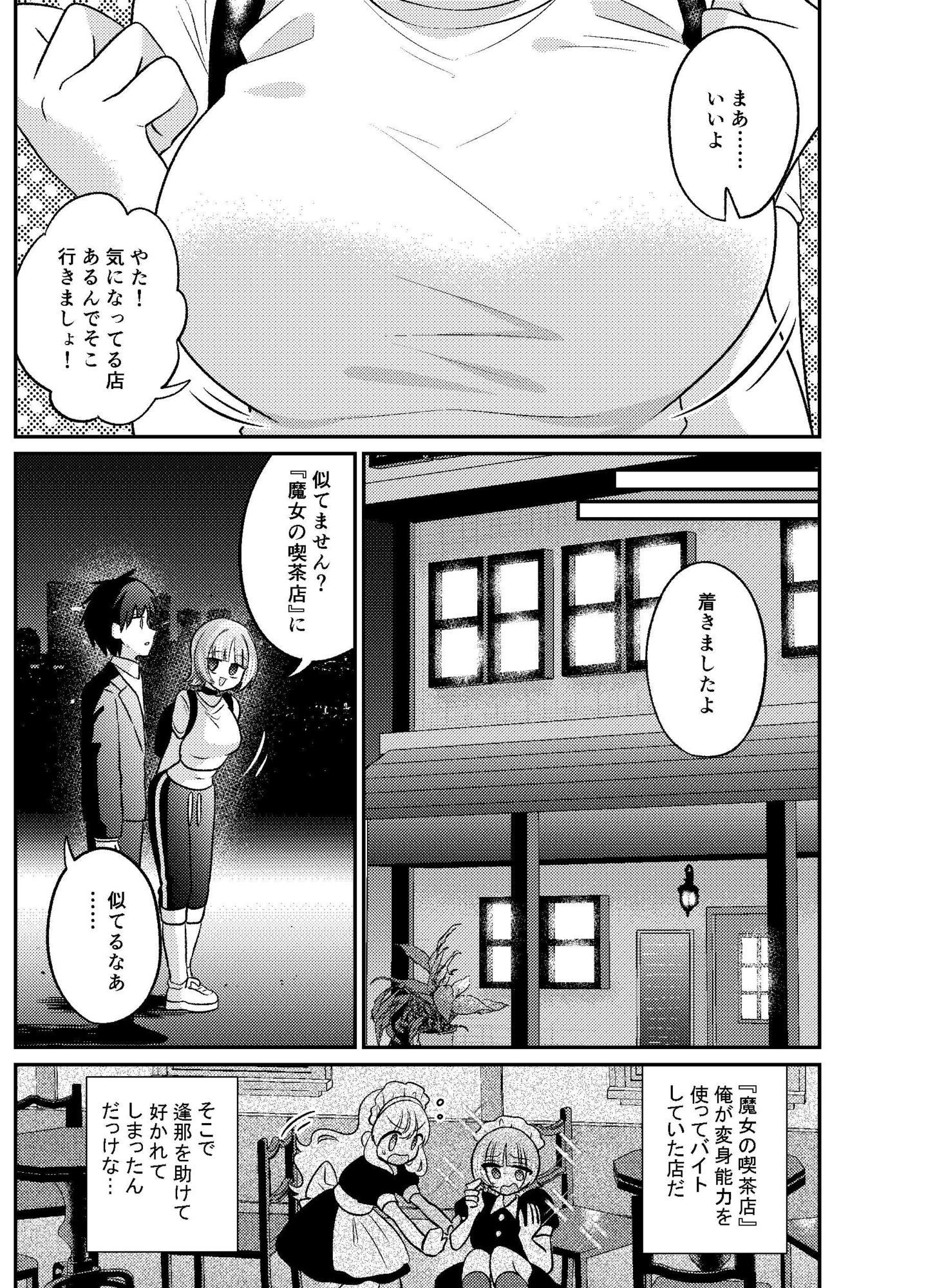 変身TSふたなりギャルとおそわれえっち