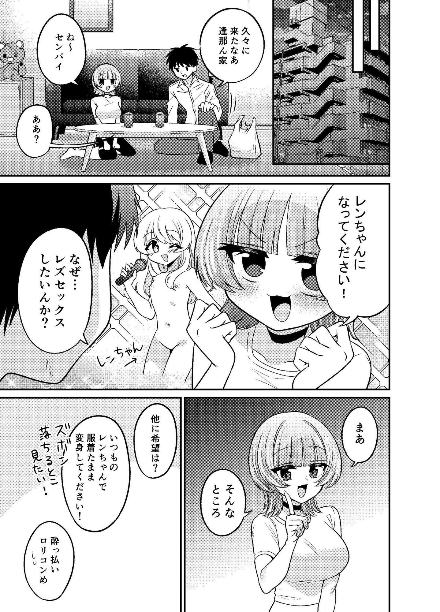 変身TSふたなりギャルとおそわれえっち