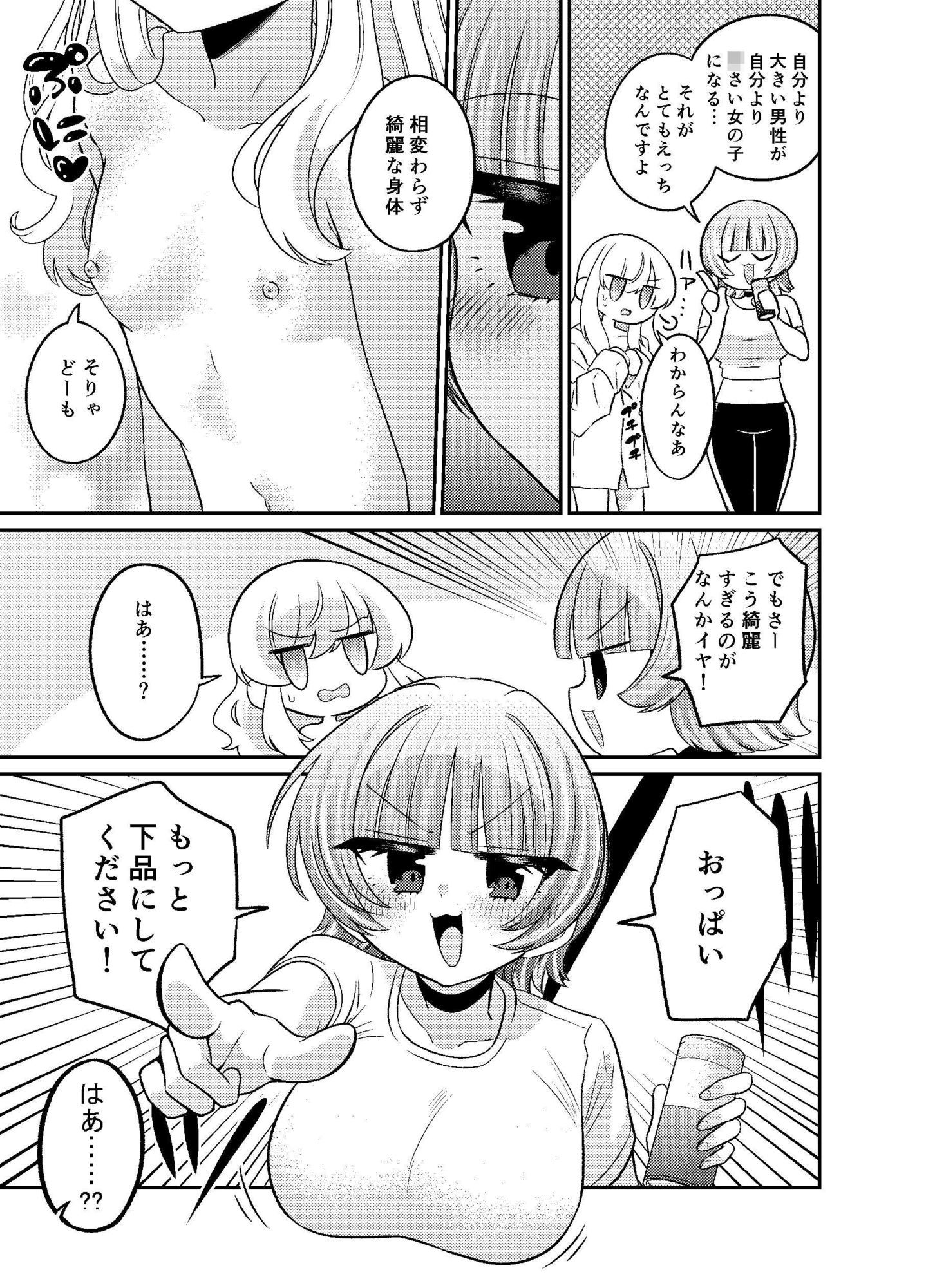 変身TSふたなりギャルとおそわれえっち
