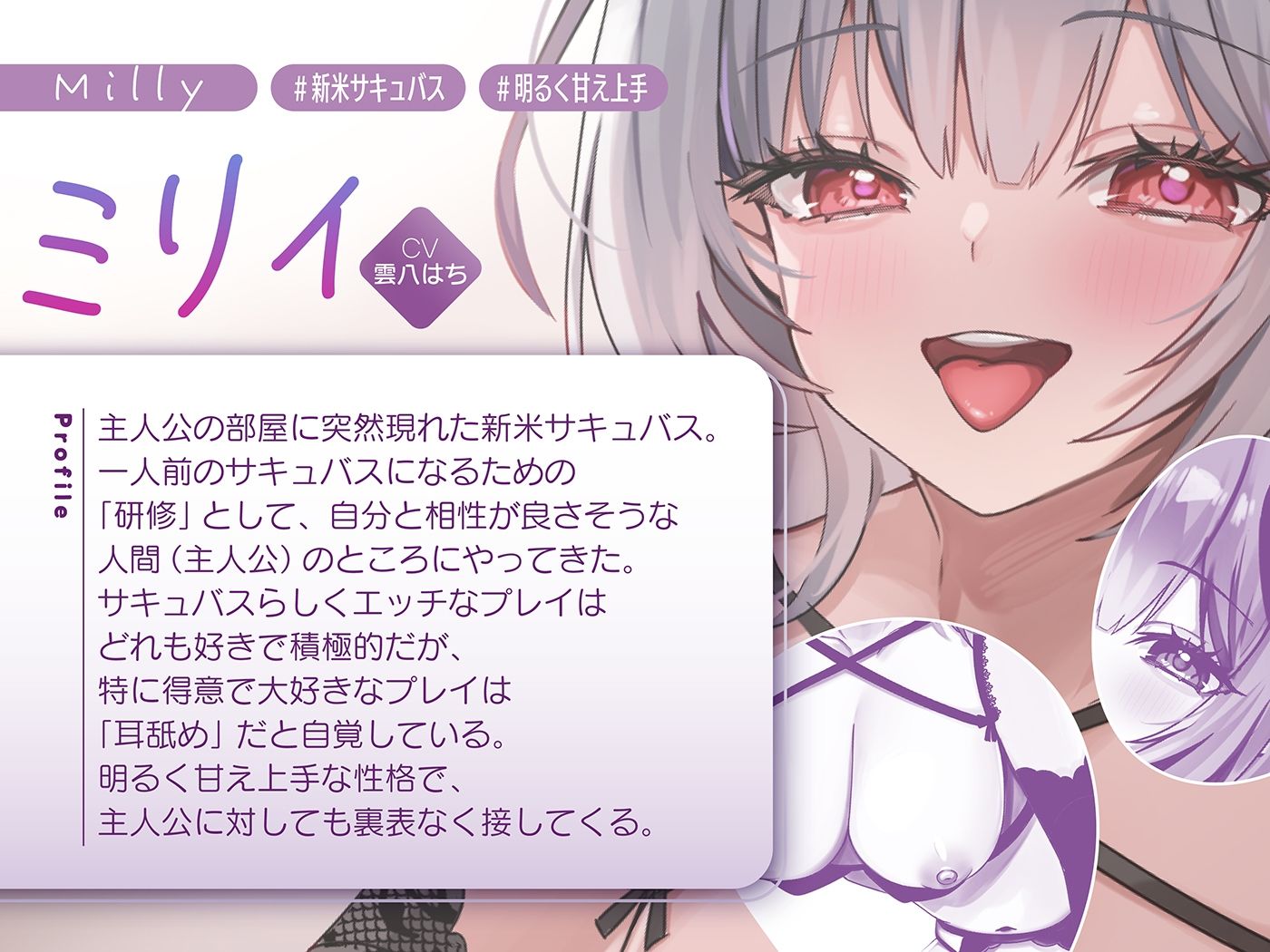 王道耳舐めシリーズ「新米サキュバスちゃんにお耳を舐められてたらいつの間にかラブラブSEXになっちゃう話」