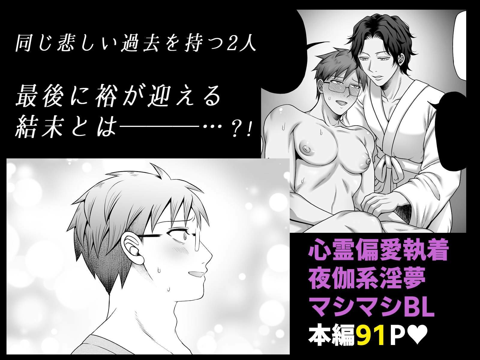 共鳴〜交霊夜伽奇譚〜