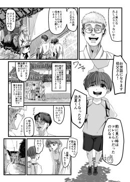 夏の呼び声 ー前編ー