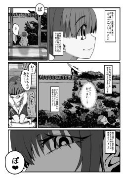 夏の呼び声 ー前編ー