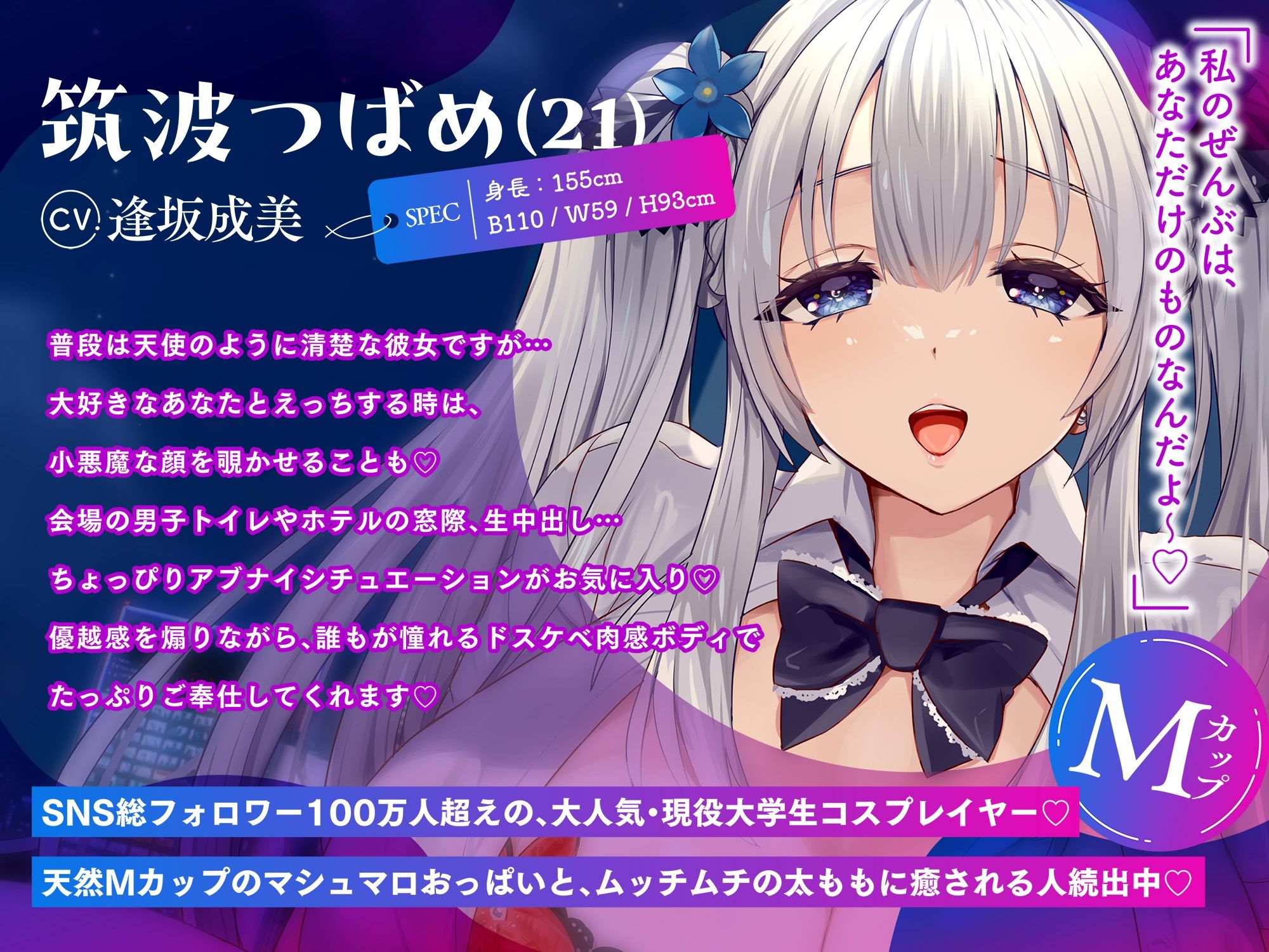 【コスプレイヤー×優越感煽り】〜パイズリもフェラも中出しも全部キミだけの特権〜 僕専用のMカップ爆乳レイヤーつばめちゃんとの孕ませオフパコ性活【KU100】