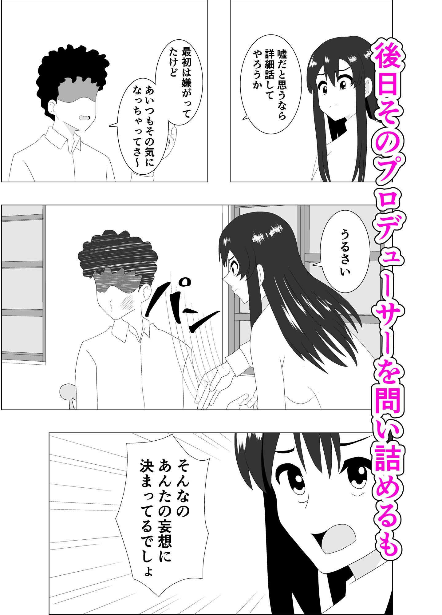 枕強要2〜友人の身代わりに〜