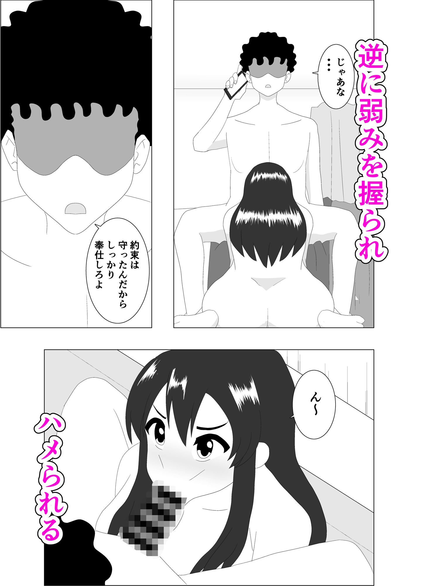 枕強要2〜友人の身代わりに〜