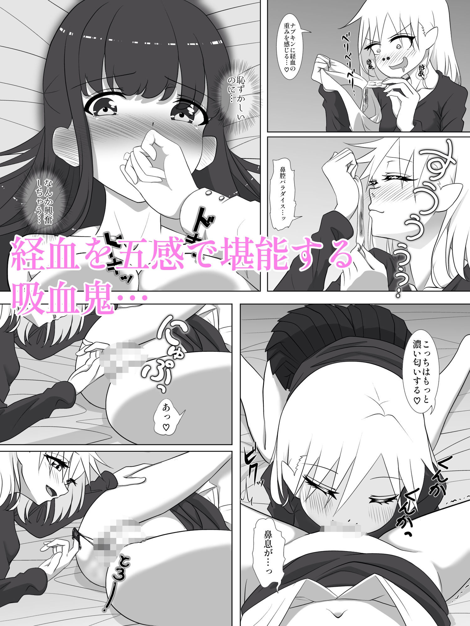 吸血鬼はOLちゃんの経血をご所望！