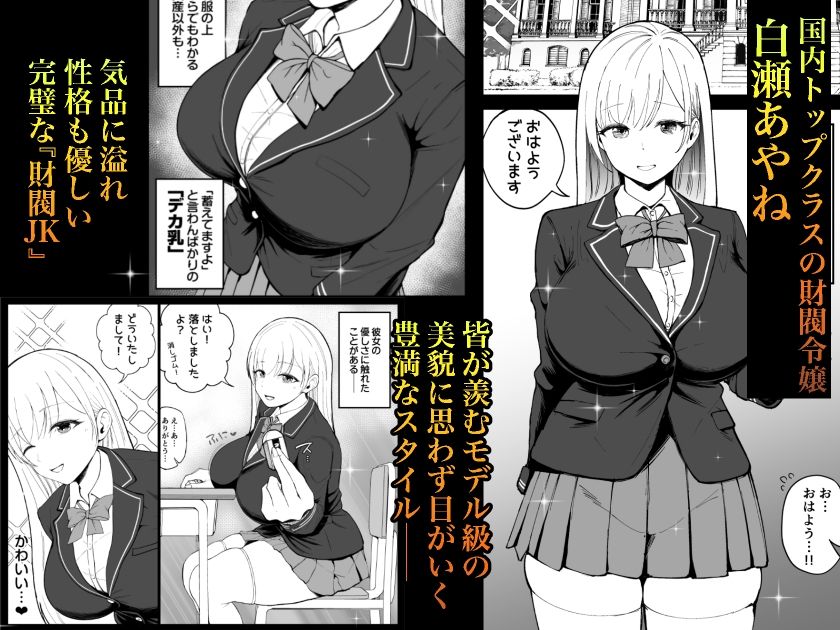 国内最高峰の財閥JKに催●かけてエロ漫画風孕まセックス