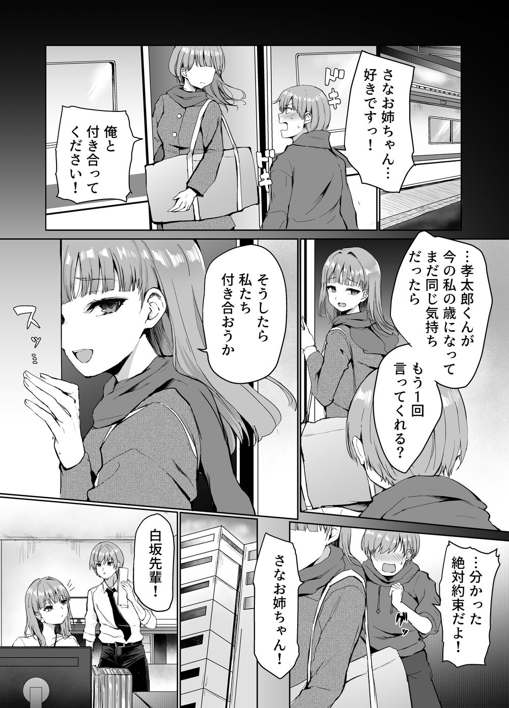 もういちど、お姉ちゃんと。