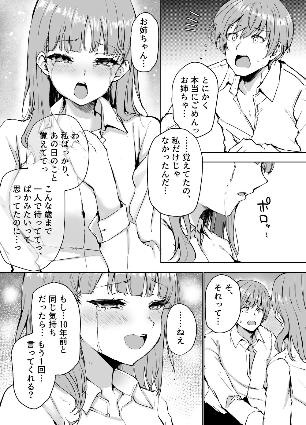 もういちど、お姉ちゃんと。