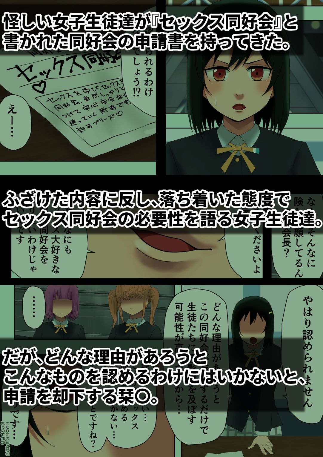 セックス同好会がここからはじまるよ