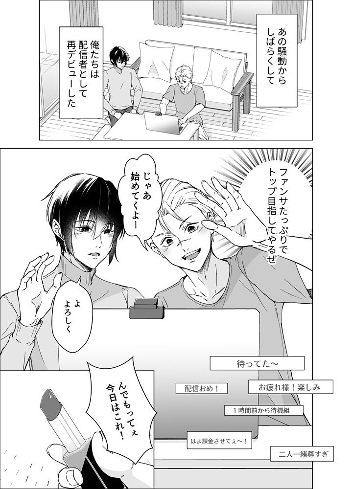 【漫画版 描き下ろし付き】BL芸人アツシ×タツヤ