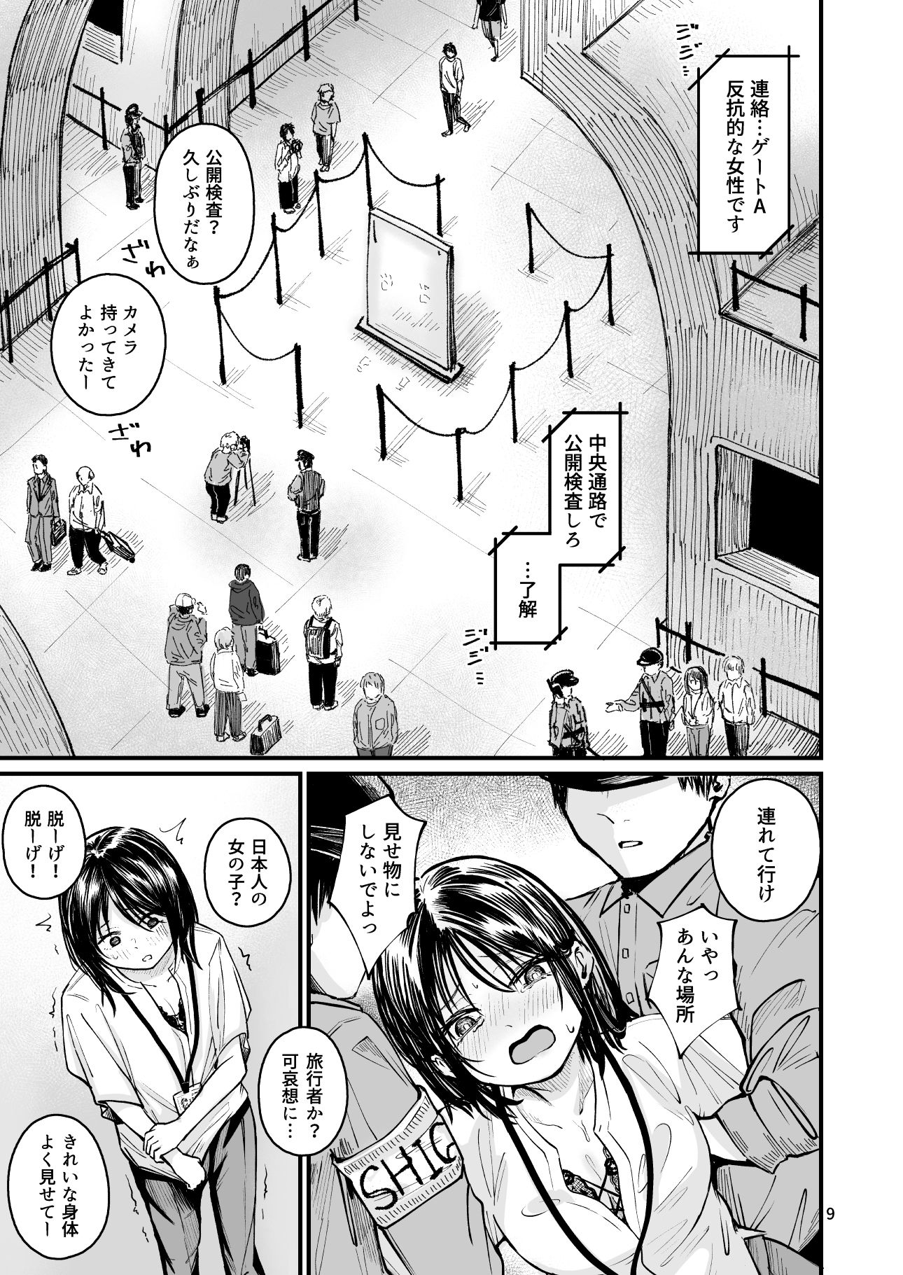 女性の権利が失われた国2