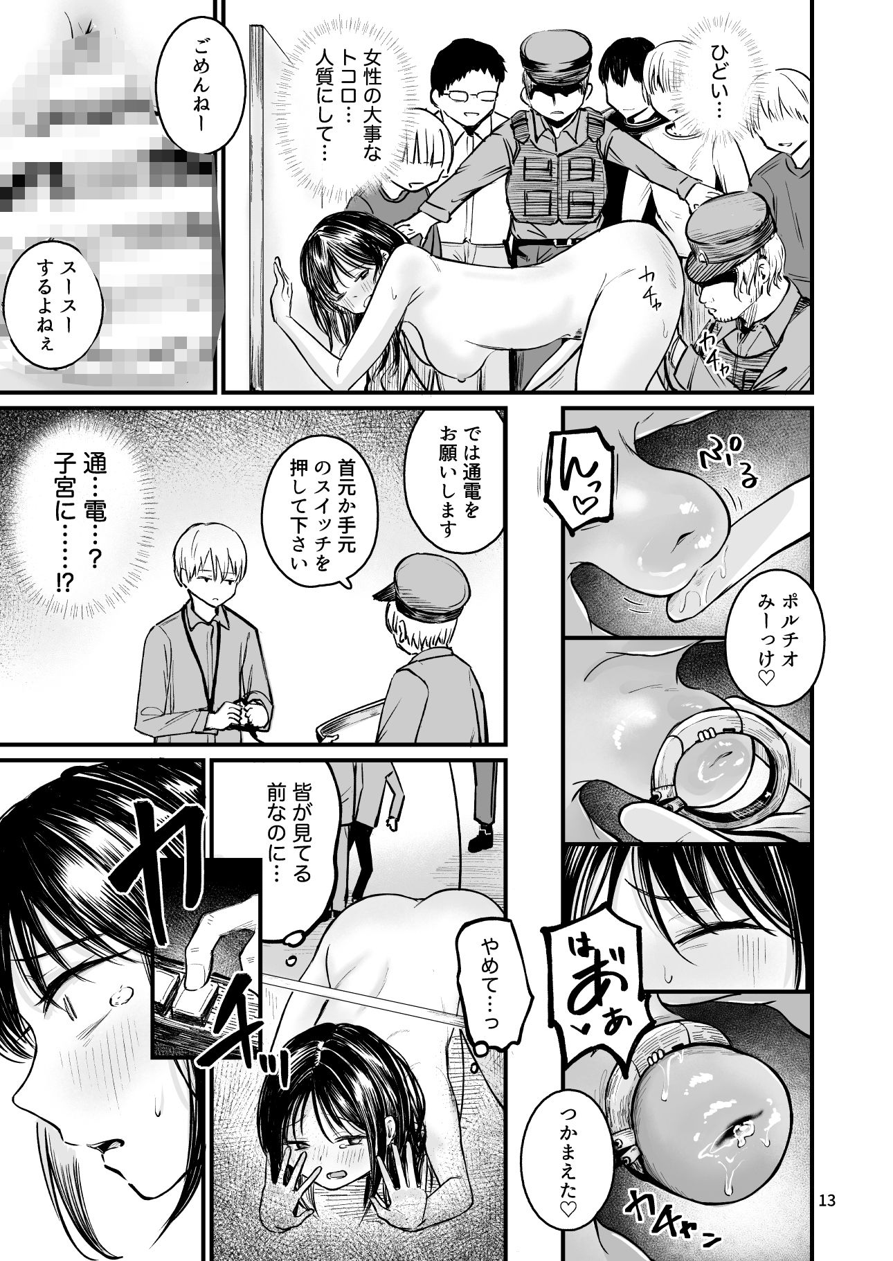 女性の権利が失われた国2